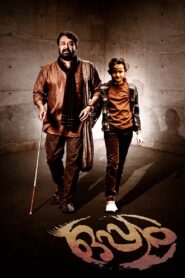ഒപ്പം – 2016 – Online In Netflix