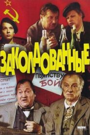 Заколдованные – 1994 – Online In Netflix