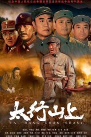 太行山上 – 2005 – Online In Netflix