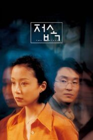 접속 – 1997 – Online In Netflix