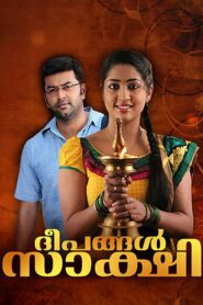 ദീപങ്ങൾ സാക്ഷി – 2005 – Online In Netflix