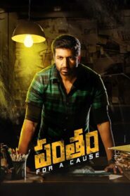 పంతం – 2018 – Online In Netflix