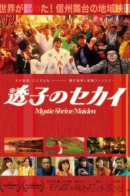 透子のセカイ – 2022 – Online In Netflix
