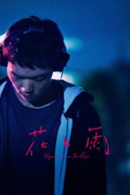 花と雨 – 2020 – Online In Netflix