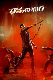 రామబాణం – 2023 – Online In Netflix