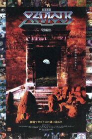 ゼビウス – 2002 – Online In Netflix