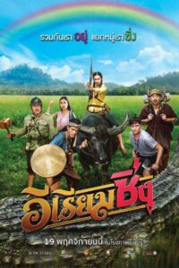 อีเรียมซิ่ง – 2020 – Online In Netflix