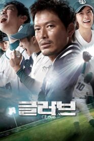 글러브 – 2011 – Online In Netflix