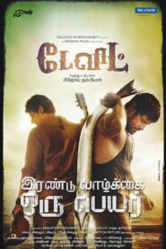 டேவிட் – 2013 – Online In Netflix