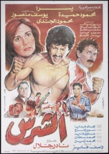 الشرس – 1992 – Online In Netflix