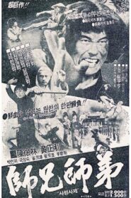 사형사제 – 1982 – Online In Netflix