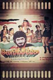 Telugu Veera levara – 1995 – Online In Netflix