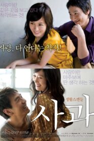 사과 – 2008 – Online In Netflix