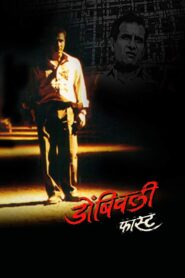 डोंबिवली फास्ट – 2005 – Online In Netflix