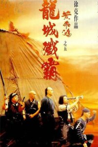 Érase una vez en China V – 1994 – Online In Netflix