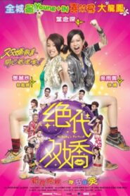 绝代双娇 – 2008 – Online In Netflix