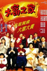 大富之家 – 1994 – Online In Netflix