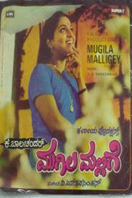 Mugila Mallige – 1985 – Online In Netflix