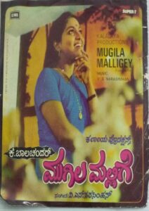 Mugila Mallige – 1985 – Online In Netflix