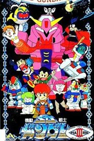 機動戦士SDガンダム Mk-III – 1990 – Online In Netflix