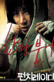펀치 레이디 – 2007 – Online In Netflix