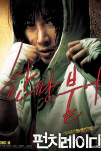 펀치 레이디 – 2007 – Online In Netflix