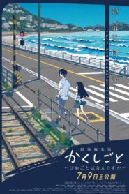 劇場編集版 かくしごと ―ひめごとはなんですか― – 2021 – Online In Netflix
