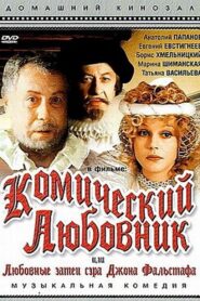 Комический любовник, или Любовные затеи сэра Джона Фальстафа – 1984 – Online In Netflix