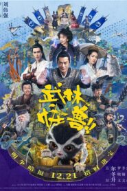 Kung Fu Monster – 2018 – Online In Netflix
