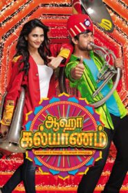 ஆஹா கல்யாணம் – 2014 – Online In Netflix