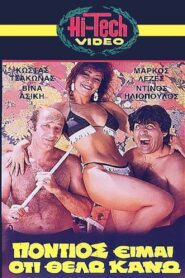 Πόντιος είμαι, ότι θέλω κάνω – 1986 – Online In Netflix