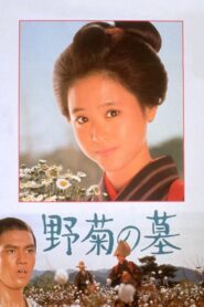 野菊の墓 – 1981 – Online In Netflix