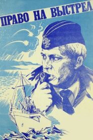Право на выстрел – 1981 – Online In Netflix