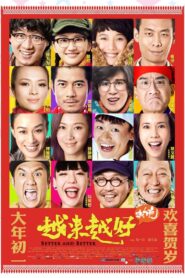 越来越好之村晚 – 2013 – Online In Netflix