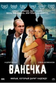Ванечка – 2007 – Online In Netflix
