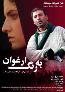 به رنگ ارغوان – 2010 – Online In Netflix