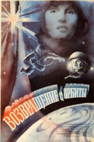 Возвращение с орбиты – 1984 – Online In Netflix