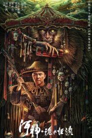 河神·诡水怪谈 – 2023 – Online In Netflix