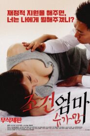 조건엄마:슈가맘 – 2019 – Online In Netflix