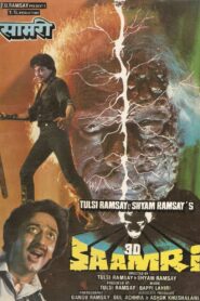 थ्री डी सामरी – 1985 – Online In Netflix