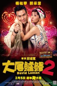 大尾鱸鰻2 – 2016 – Online In Netflix