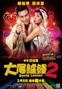 大尾鱸鰻2 – 2016 – Online In Netflix