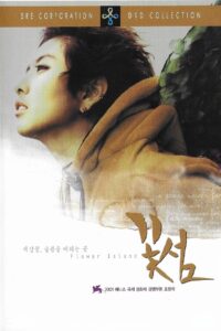 꽃섬 – 2001 – Online In Netflix