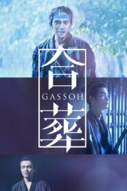 合葬 – 2015 – Online In Netflix