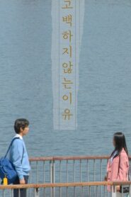 고백하지 않는 이유 – 2020 – Online In Netflix