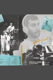 هدوء نسبي – 1985 – Online In Netflix