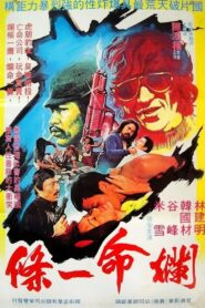 Lan ming yi tiao – 1980 – Online In Netflix