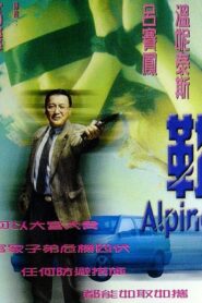 勒索 – 2000 – Online In Netflix