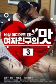 여자친구의 맛 3 – 2020 – Online In Netflix