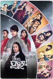 ଡିଅର ପୁରୁଷ – 2024 – Online In Netflix